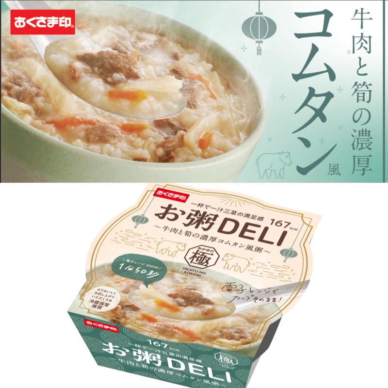 4種類】幸南食糧 お粥DELI 240g〜250g 4種各3個セット（計12個