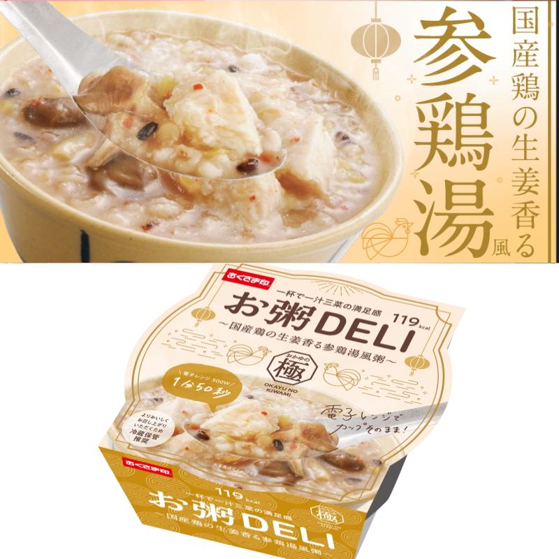 4種類】幸南食糧 お粥DELI 240g〜250g 4種各3個セット（計12個