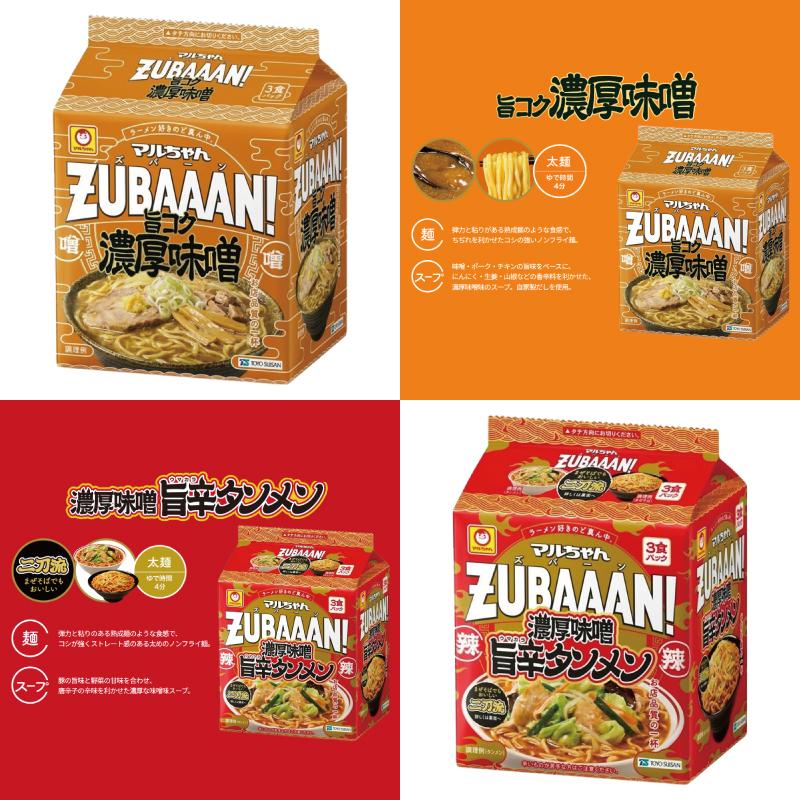 マルちゃん ZUBAAAN! 3食パック 6種詰め合わせセット（計18食） 醤油