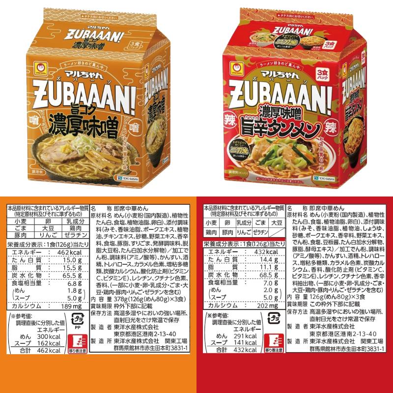 マルちゃん ZUBAAAN! 3食パック 6種詰め合わせセット（計18食） 醤油