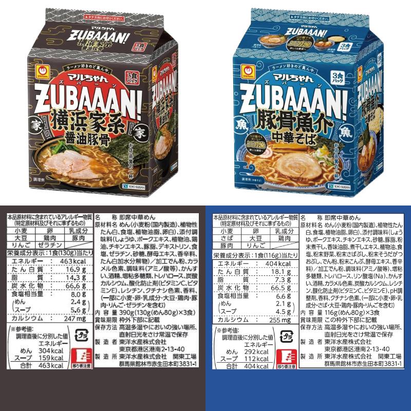 マルちゃん ZUBAAAN! 3食パック 6種詰め合わせセット（計18食） 醤油