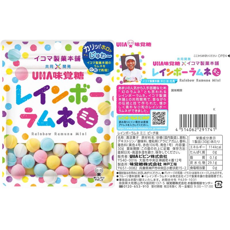 UHA味覚糖 レインボーラムネミニ 30g 2種各3個セット（計6個） イコマ