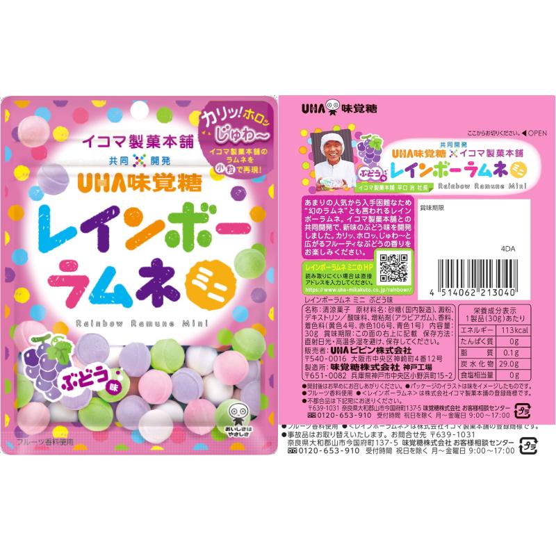 UHA味覚糖 レインボーラムネミニ 30g 2種各3個セット（計6個） イコマ