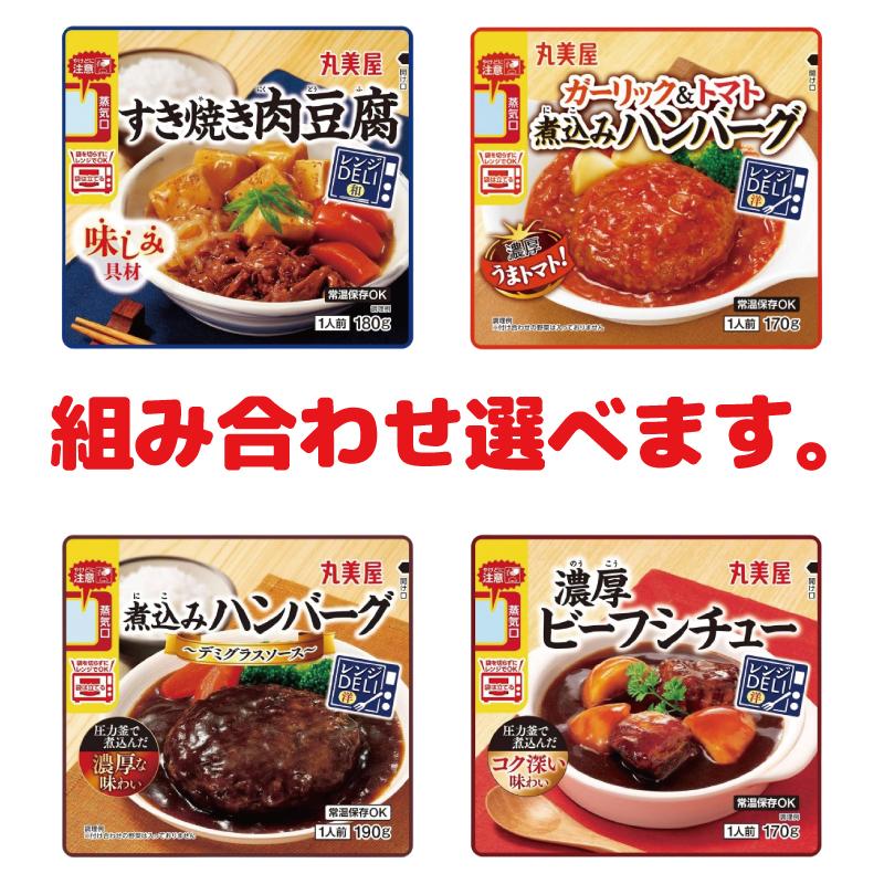 丸美屋 レンジDELI 135〜190g 組み合わせ選べる6袋 レトルト 惣菜 常温保存 | 丸美屋 | 02