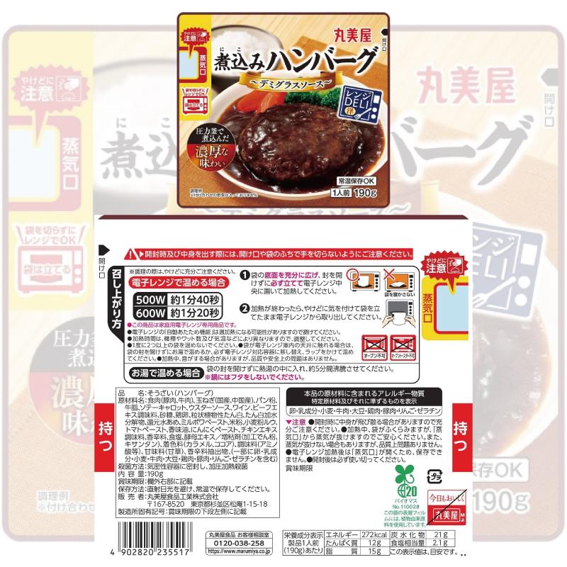 丸美屋 レンジDELI 135〜190g 組み合わせ選べる6袋 レトルト 惣菜 常温保存 | 丸美屋 | 04