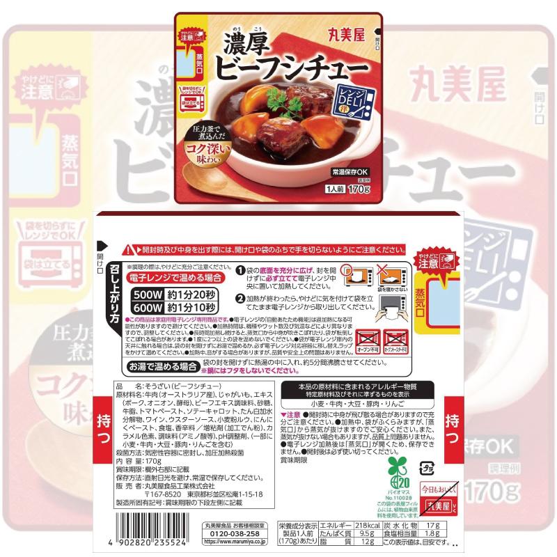 丸美屋 レンジDELI 135〜190g 組み合わせ選べる6袋 レトルト 惣菜 常温保存 | 丸美屋 | 05