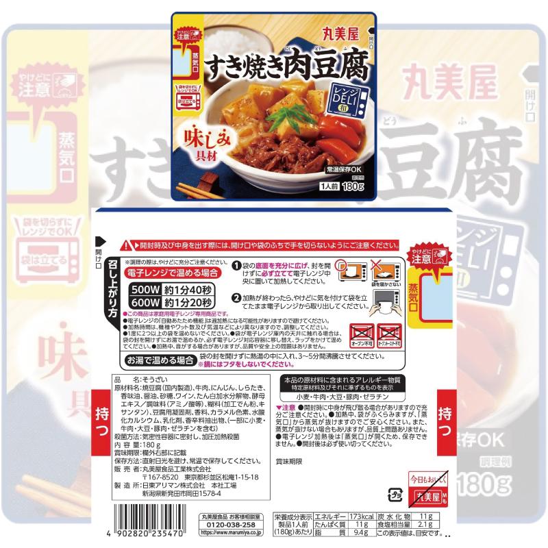 丸美屋 レンジDELI 135〜190g 組み合わせ選べる6袋 レトルト 惣菜 常温保存 | 丸美屋 | 06