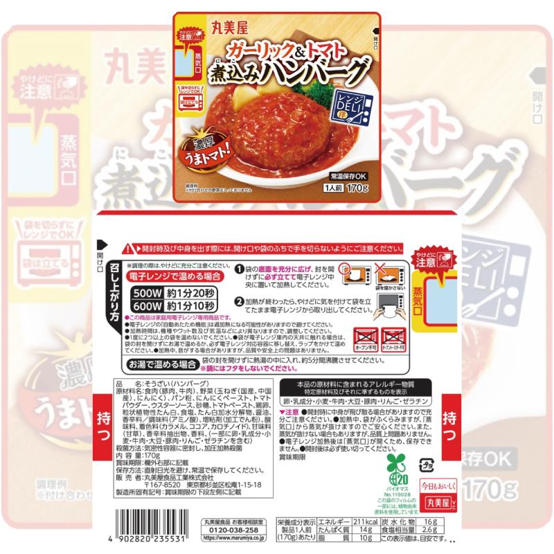 丸美屋 レンジDELI 135〜190g 組み合わせ選べる6袋 レトルト 惣菜 常温保存 | 丸美屋 | 07