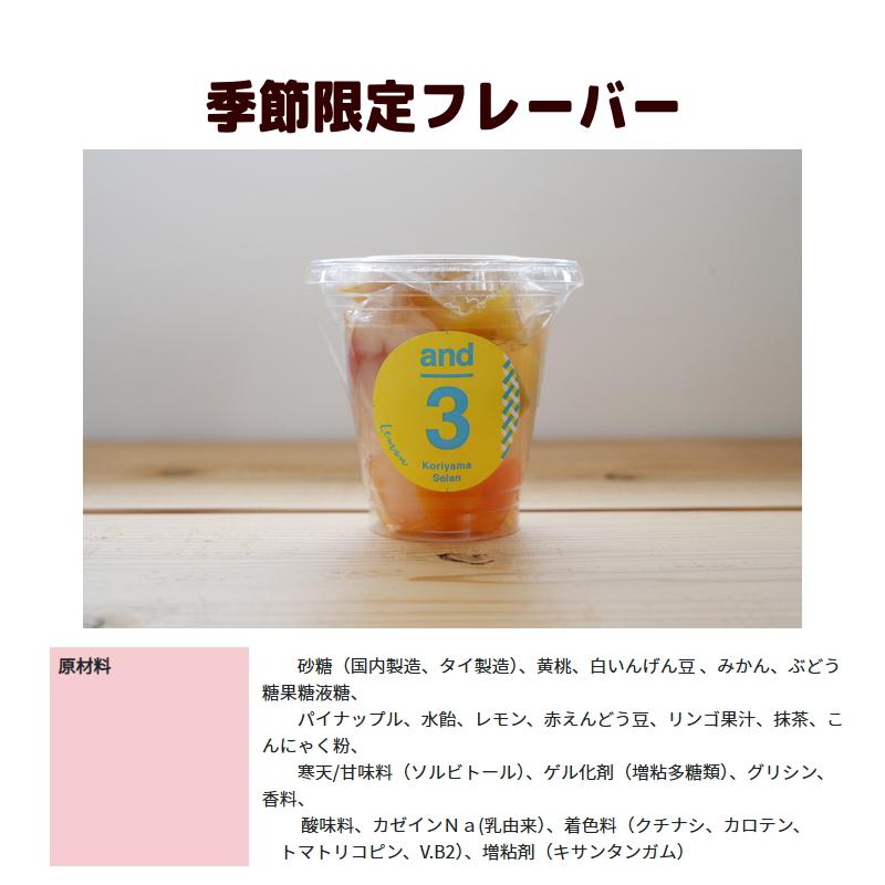 郡山製餡 and3 ハート入りあんみつ 240g 3種各4個セット（計12個