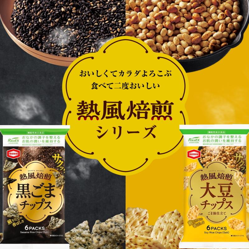 亀田製菓 熱風焙煎黒ごまチップス 60g／大豆チップス 54g 2種各6袋