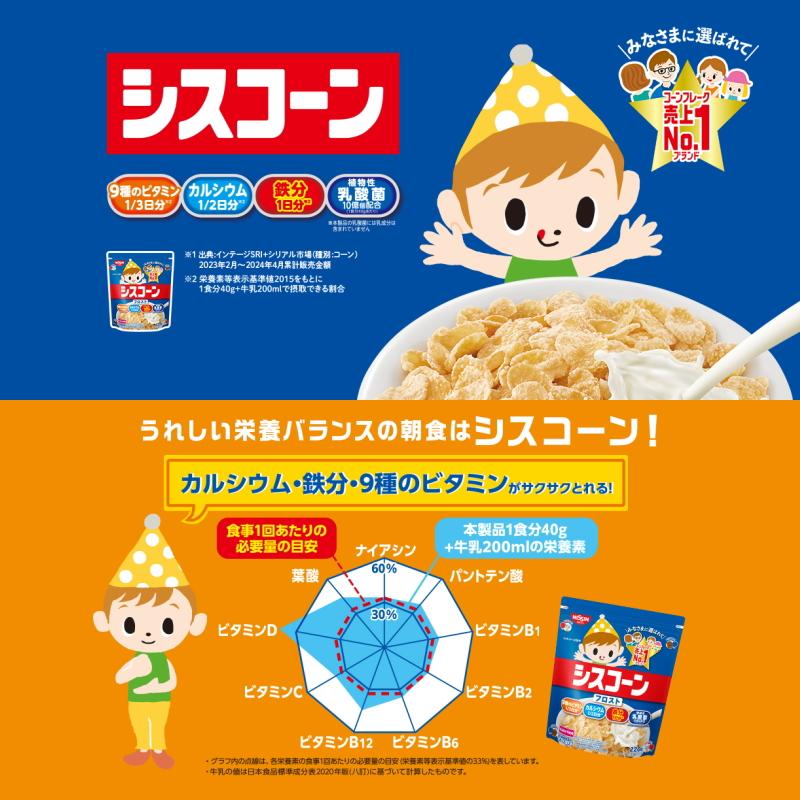 シスコーン 日清シスコ 120g〜220g 6種各1袋セット 【フロスト