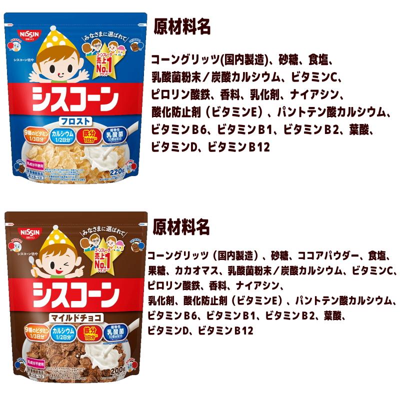 シスコーン 日清シスコ 120g〜220g 6種各1袋セット 【フロスト