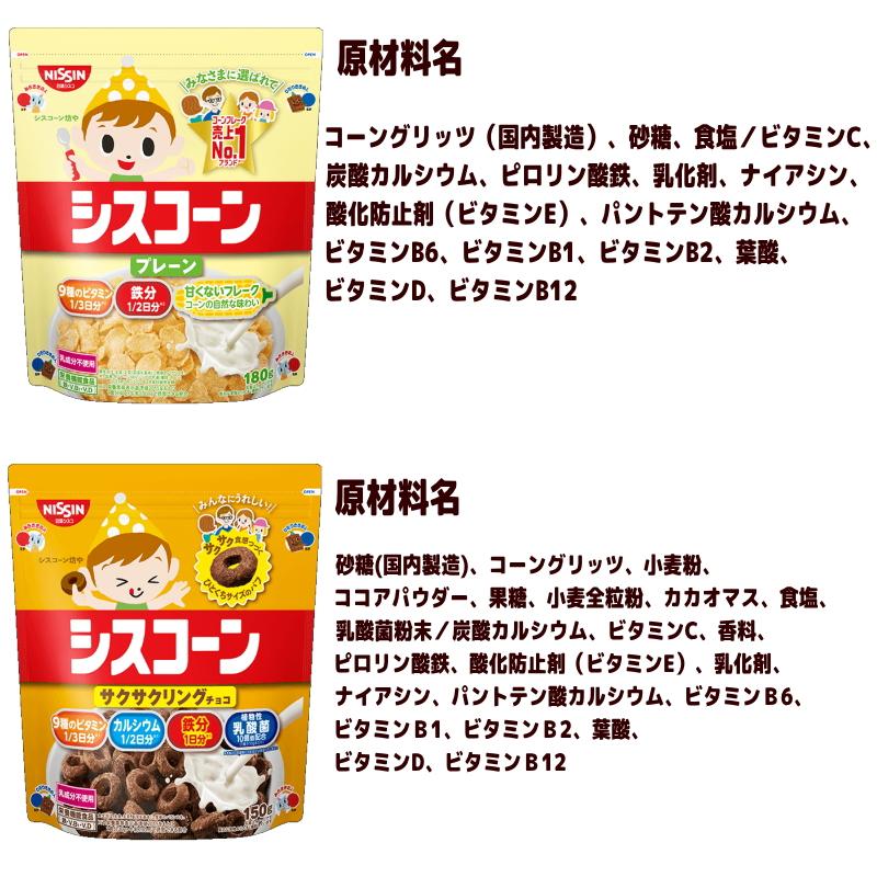 シスコーン 日清シスコ 120g〜220g 6種各1袋セット 【フロスト
