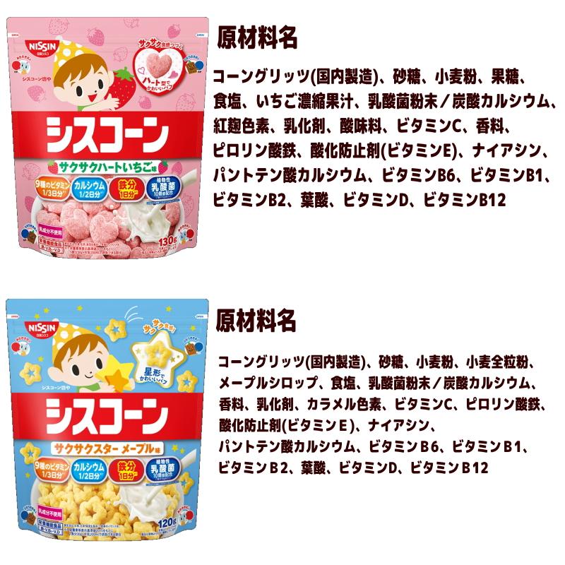 シスコーン 日清シスコ 120g〜220g 6種各1袋セット 【フロスト