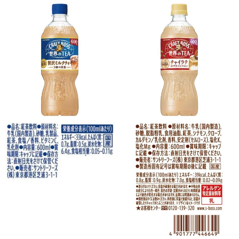クラフトボス 【4種類】サントリー クラフトボスティー 600ml PET 4種