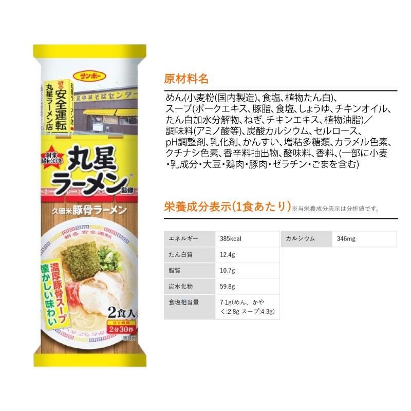 サンポー食品 棒状ラーメン 2食入 3種各1袋セット（計6食分） 【丸幸