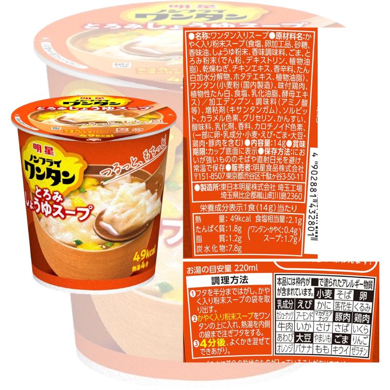 明星食品 明星 ノンフライワンタン スープ 14g カップ 2種各12個セット