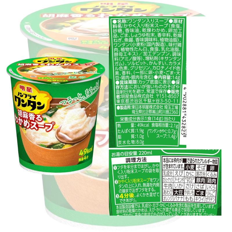 明星食品 明星 ノンフライワンタン スープ 14g カップ 2種各12個セット