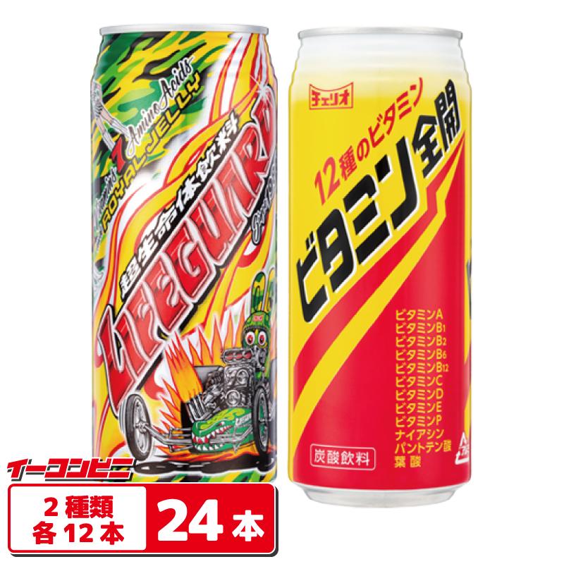ライフガード チェリオ ライフガード／ビタミン全開 500ml缶 2種各12本
