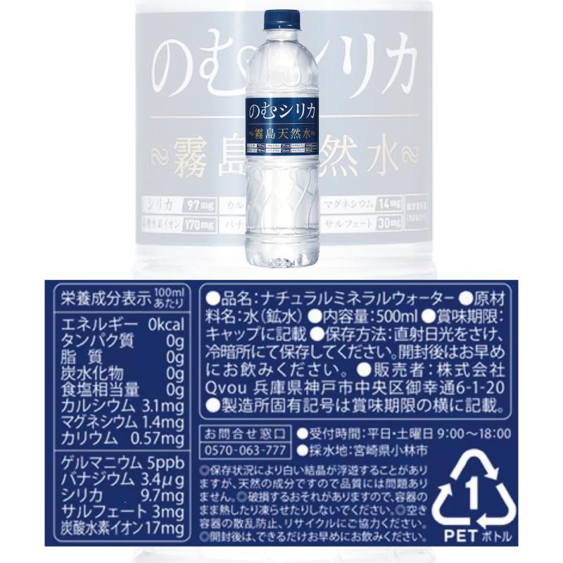 Qvou のむシリカ／のむシリカLIGHT 500ml 2種各12本セット（計24本