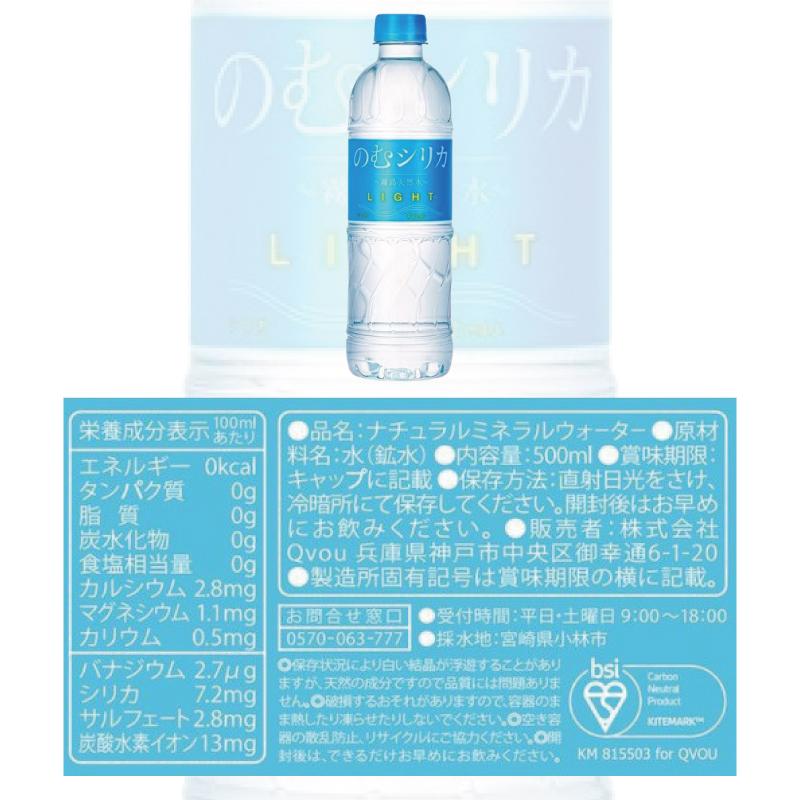 Qvou のむシリカ／のむシリカLIGHT 500ml 2種各12本セット（計24本