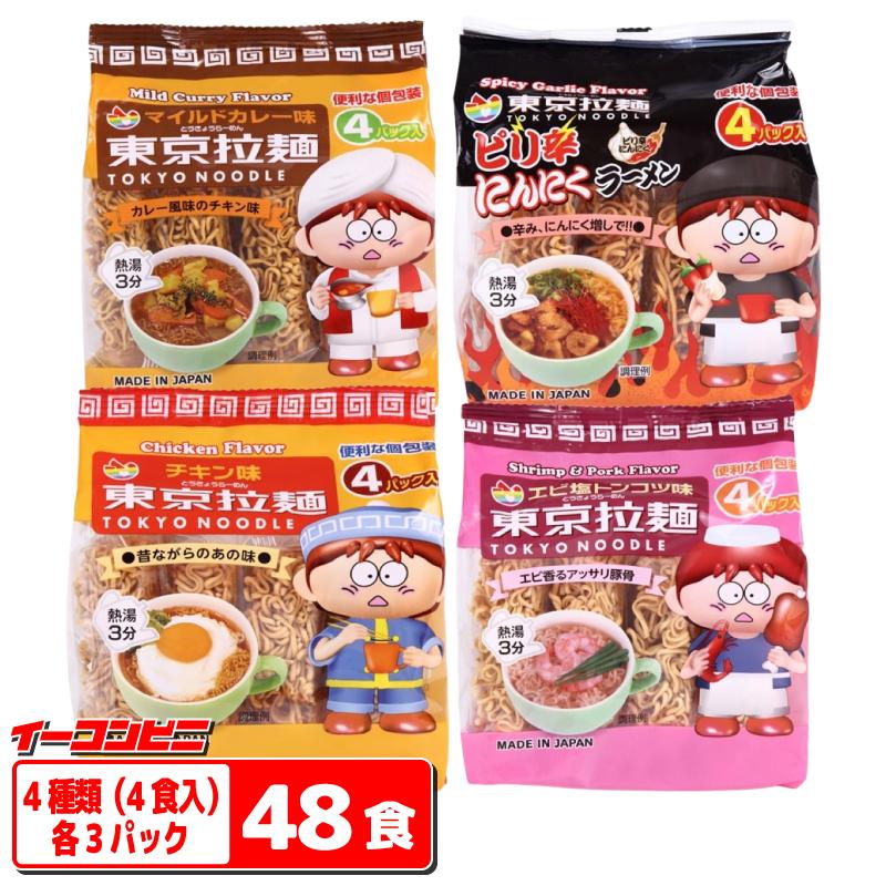 東京拉麺 ミニサイズ味付めん4食入 4種各3パックセット（計48食分