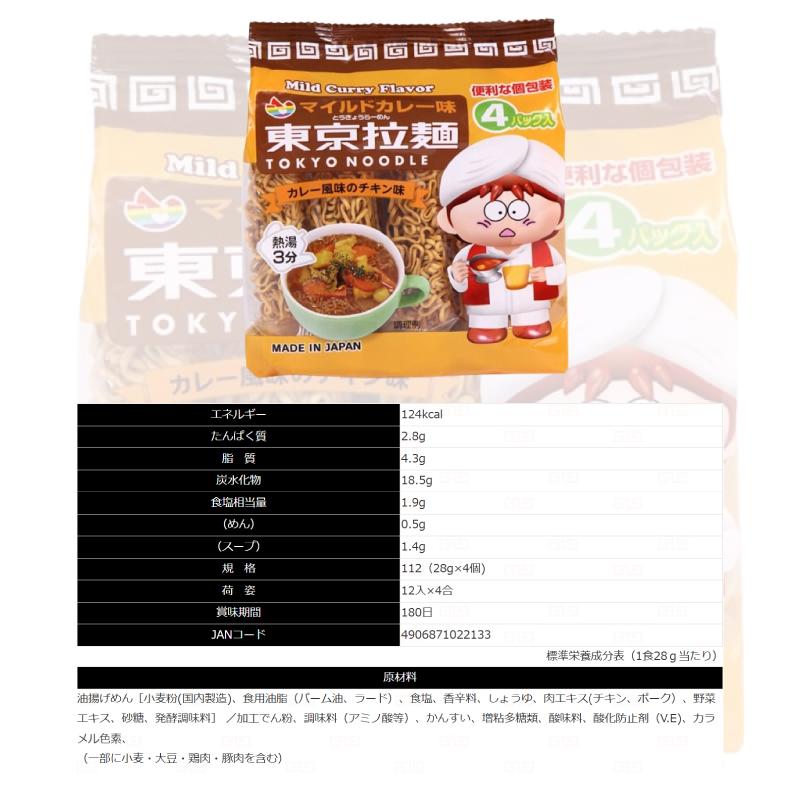 東京拉麺 ミニサイズ味付めん4食入 4種各3パックセット（計48食分