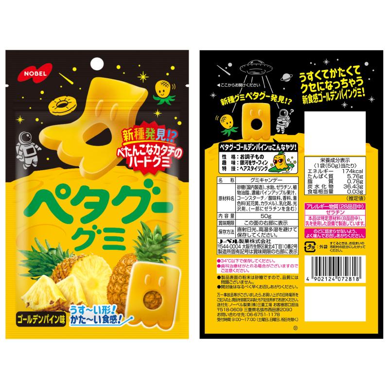NOBEL ノーベル ペタグーグミ 50g 4種各3袋セット（計12袋