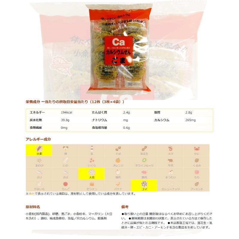 カルシウムせん　せんべい　子供のおやつ　２４枚✖️2 かしわ堂 カルシウムせん 24枚入 2種各3袋セット（計6袋） 【プレーン