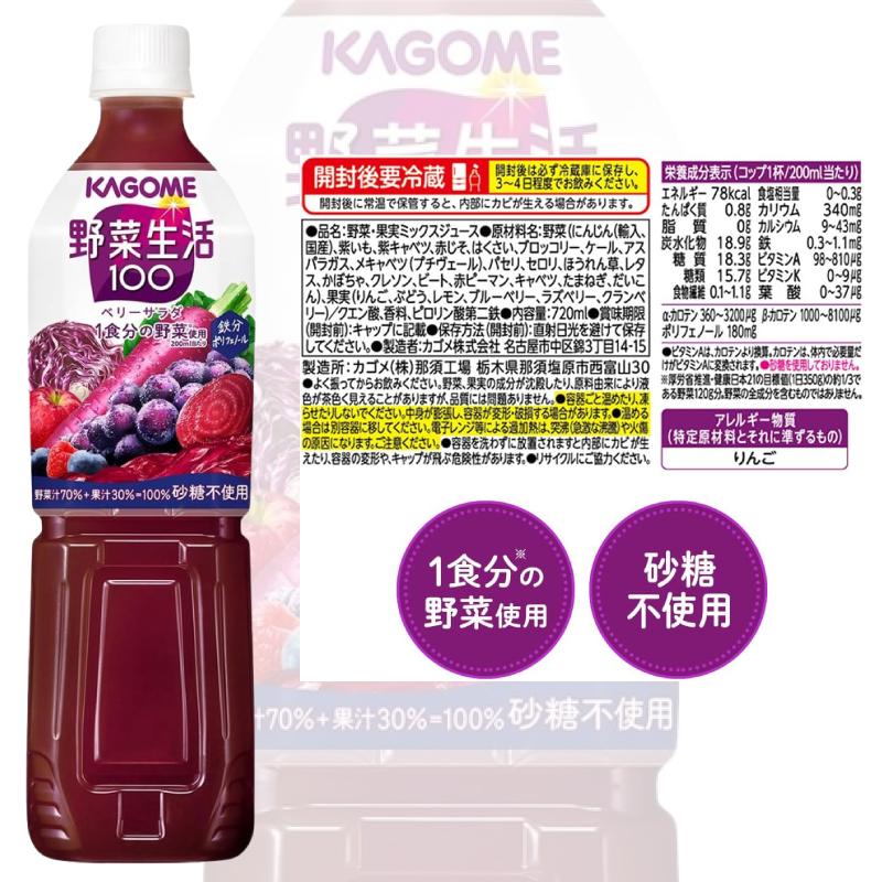 野菜生活100 カゴメ 野菜生活720ml ペットボトル 5種各3本セット（計15