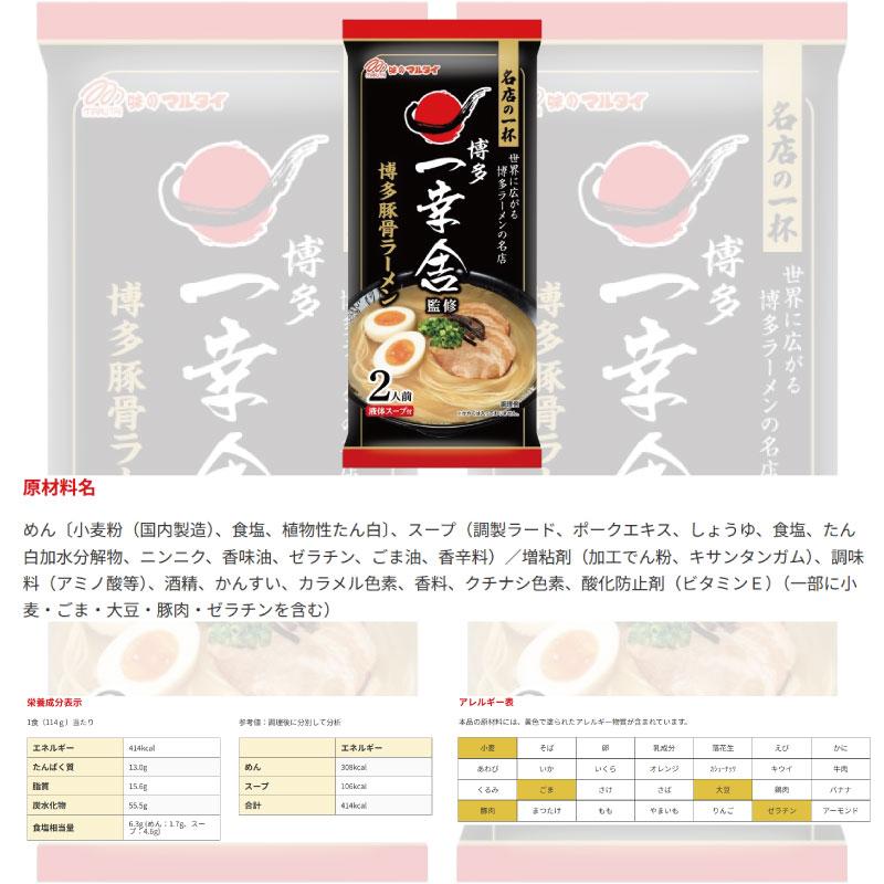 マルタイ 名店の一杯／つけ麺 2食入 3種各1袋セット（計6食分） 【元祖