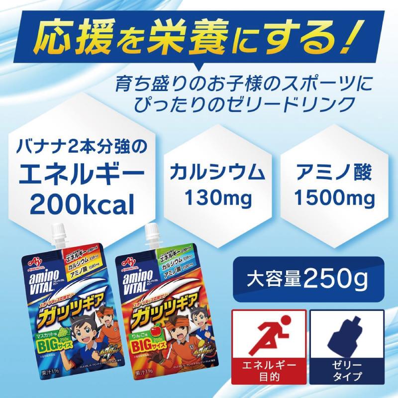 味の素 アミノバイタル ガッツギア　250g パウチ 4種各6個セット（計24個） 【りんご／レモンスカッシュ／サイダー／マスカット】 | アミノバイタル | 01
