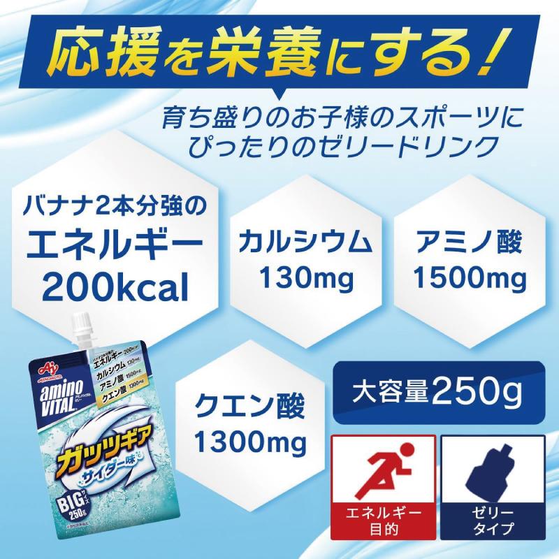 味の素 アミノバイタル ガッツギア　250g パウチ 4種各6個セット（計24個） 【りんご／レモンスカッシュ／サイダー／マスカット】 | アミノバイタル | 02