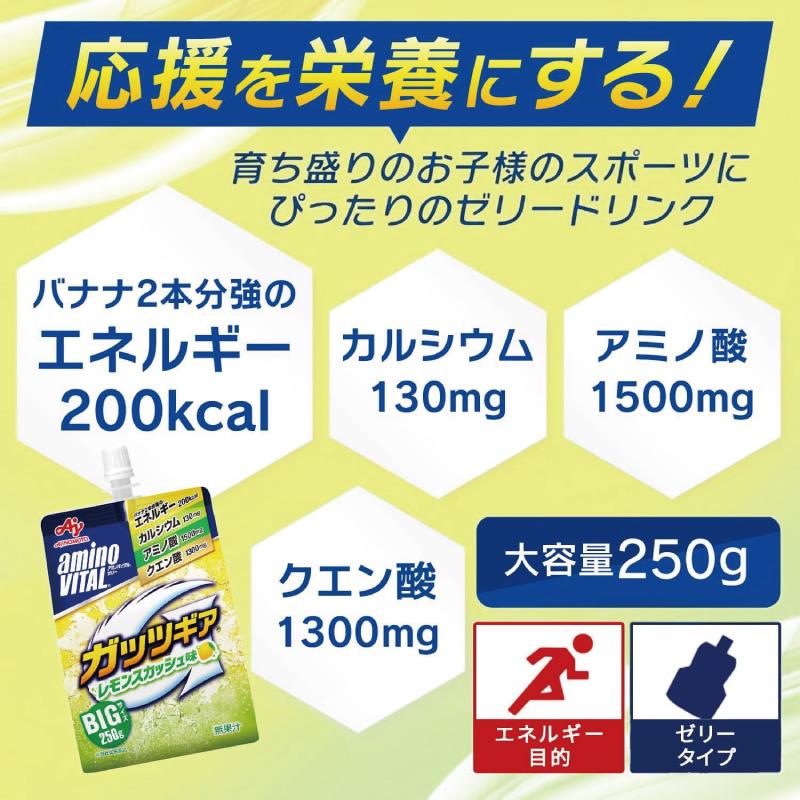 味の素 アミノバイタル ガッツギア　250g パウチ 4種各6個セット（計24個） 【りんご／レモンスカッシュ／サイダー／マスカット】 | アミノバイタル | 03