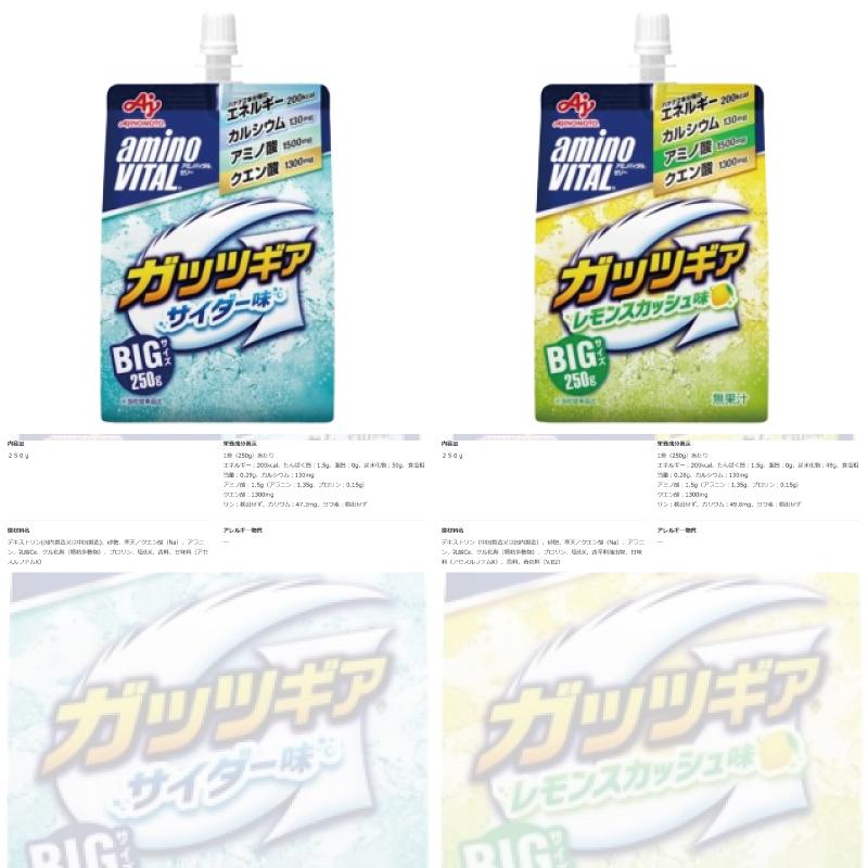 味の素 アミノバイタル ガッツギア　250g パウチ 4種各6個セット（計24個） 【りんご／レモンスカッシュ／サイダー／マスカット】 | アミノバイタル | 07
