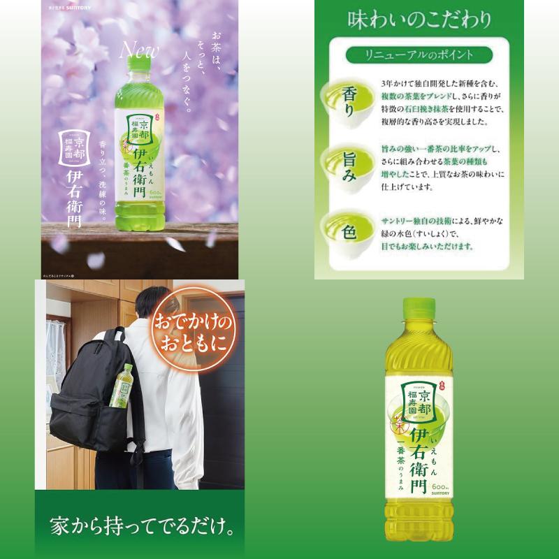伊右衛門（サントリー） 【3種類】サントリー 伊右衛門 600ml ペット