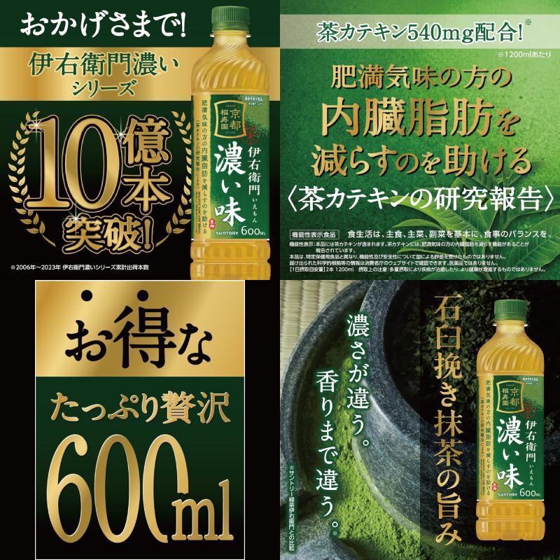 伊右衛門（サントリー） 【3種類】サントリー 伊右衛門 600ml ペット