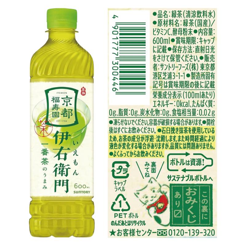 伊右衛門（サントリー） 【3種類】サントリー 伊右衛門 600ml ペット