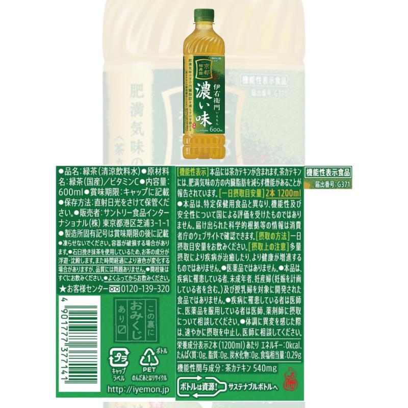 伊右衛門（サントリー） 【3種類】サントリー 伊右衛門 600ml ペット