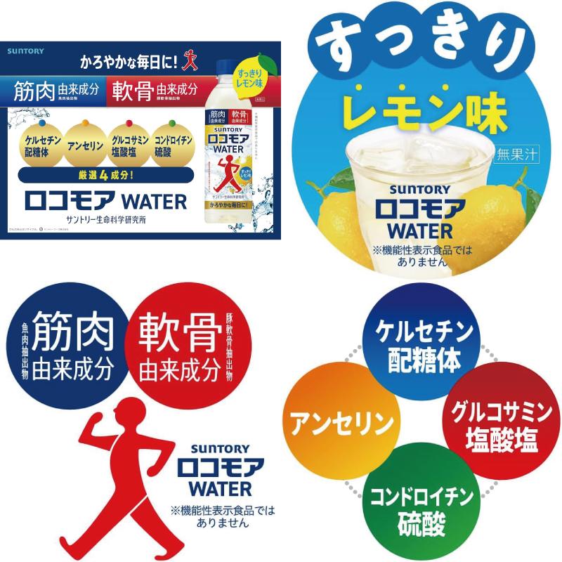 SUNTORY（サントリー） ロコモアWATER／セサミン1000 500mlペット