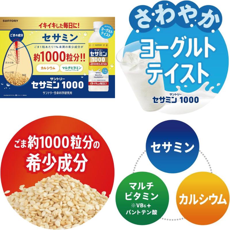 SUNTORY（サントリー） ロコモアWATER／セサミン1000 500mlペット