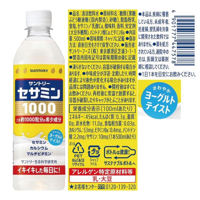 SUNTORY（サントリー） ロコモアWATER／セサミン1000 500mlペット