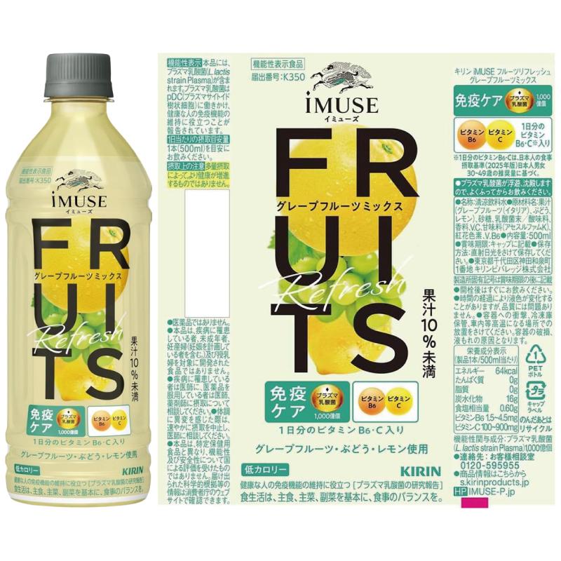 キリン iMUSE イミューズフルーツリフレッシュ 500ml 2種各12本（計24