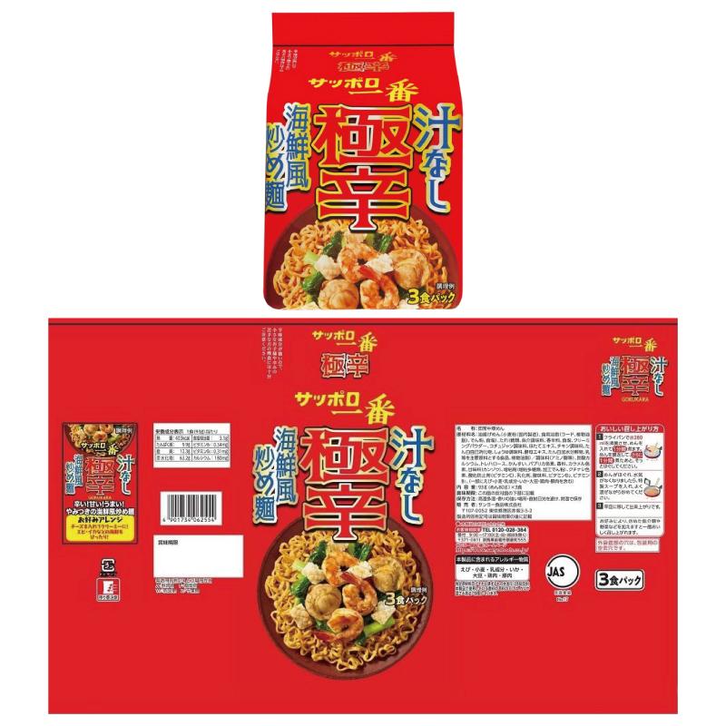 サッポロ一番 極辛 袋麺 3食パック 2種各3袋（計18食分） 【味噌旨