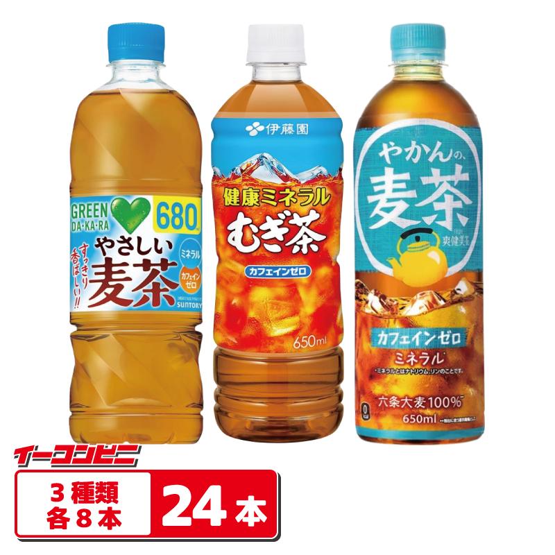 GREEN DA.KA.RA やさしい麦茶 3種類飲み比べ! むぎ茶 650〜680ml 3種各