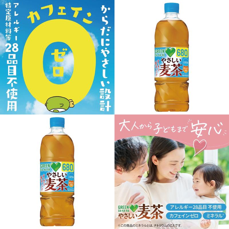 GREEN DA.KA.RA やさしい麦茶 3種類飲み比べ! むぎ茶 650〜680ml 3種各