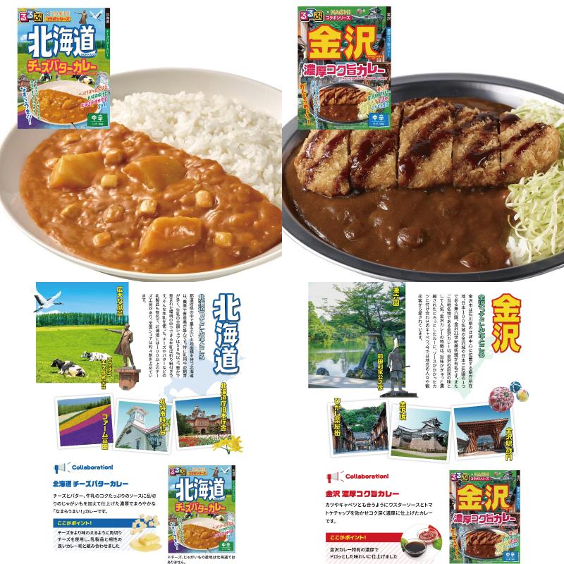 ハチ食品 るるぶ x HACHI コラボ レトルトカレー 150〜180g 組み合わせ