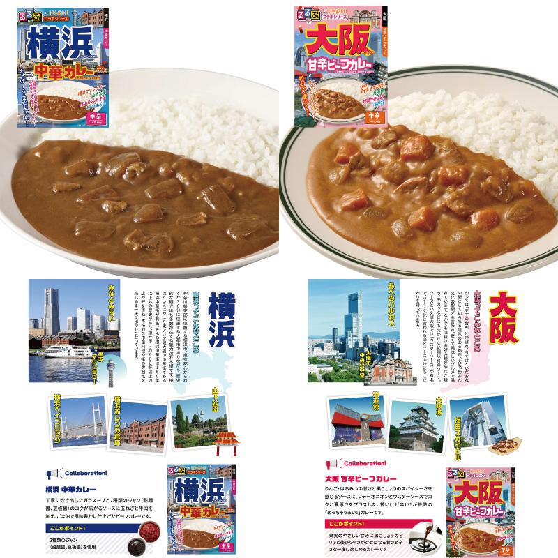 ハチ食品 るるぶ x HACHI コラボ レトルトカレー 150〜180g 組み合わせ選べる10個 | ハチ食品 | 02