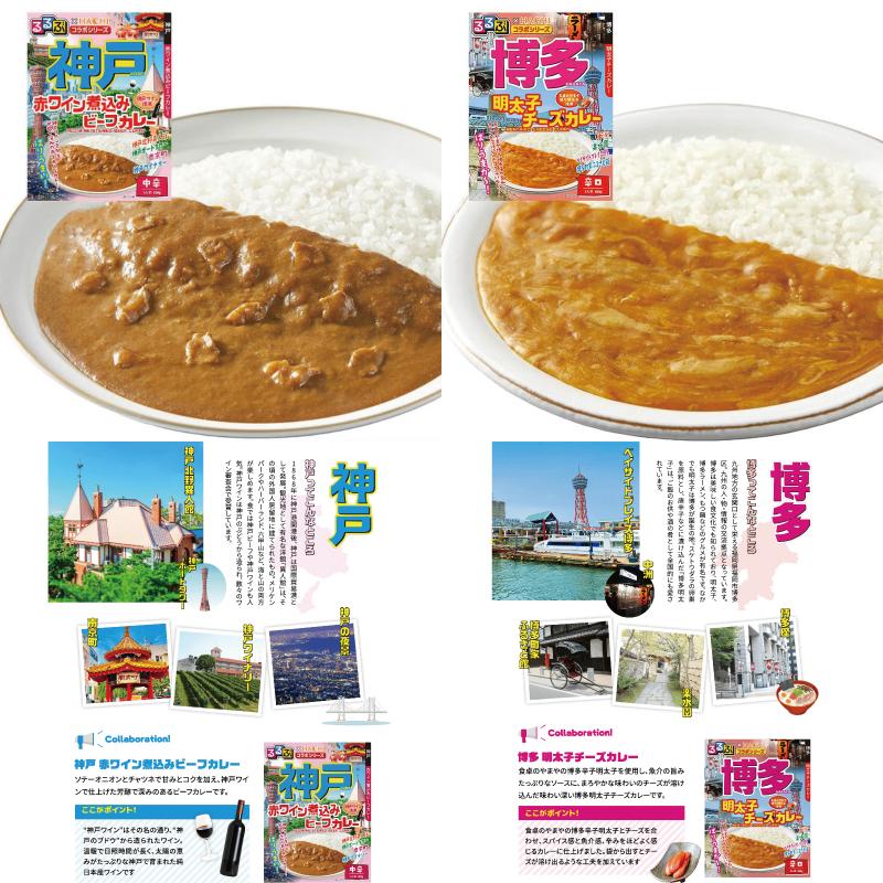 ハチ食品 るるぶ x HACHI コラボ レトルトカレー 150〜180g 組み合わせ選べる10個 | ハチ食品 | 03