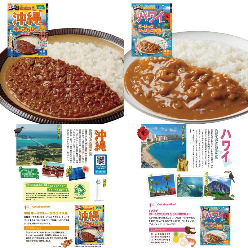 ハチ食品 るるぶ x HACHI コラボ レトルトカレー 150〜180g 組み合わせ選べる10個 | ハチ食品 | 05